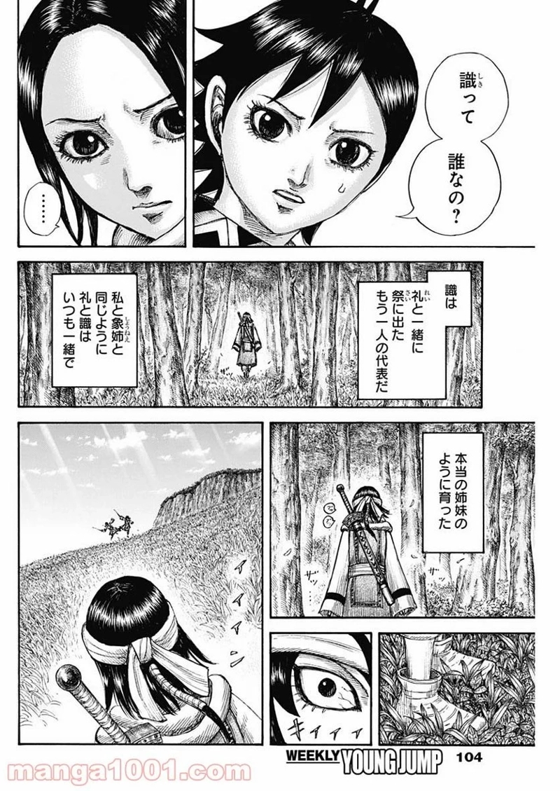 キングダム 第666話 - Page 14