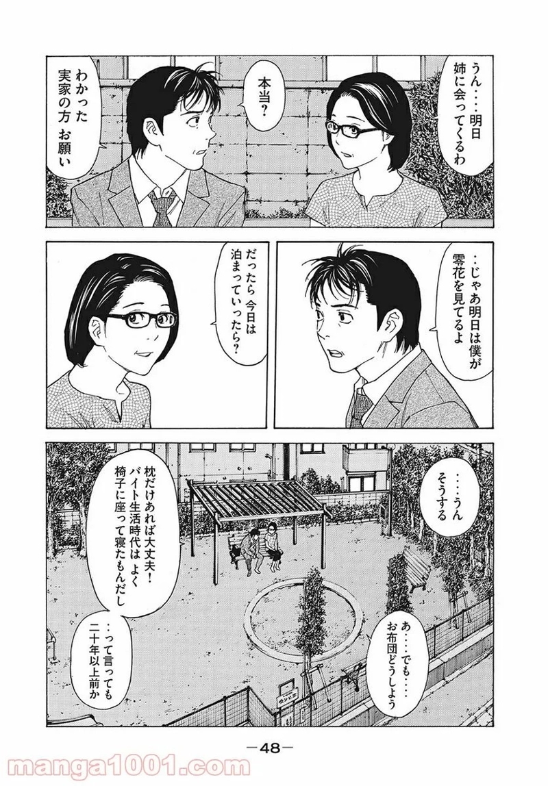 マイホームヒーロー 第63話 - Page 8