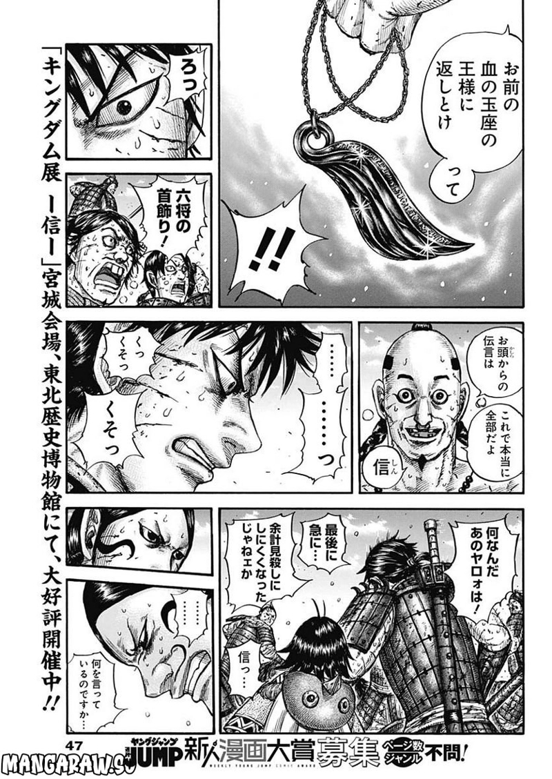 キングダム 第748話 - Page 17