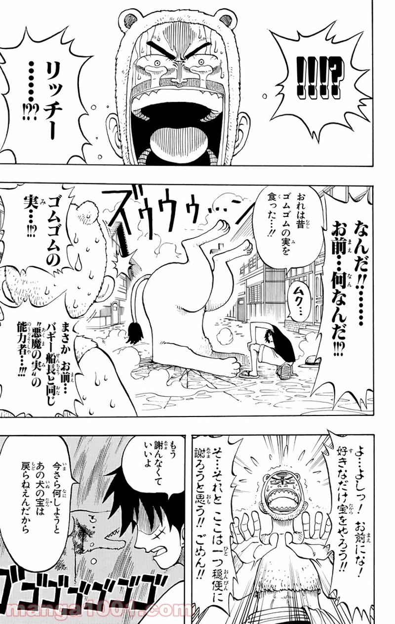 ワンピース 第13話 - Page 13
