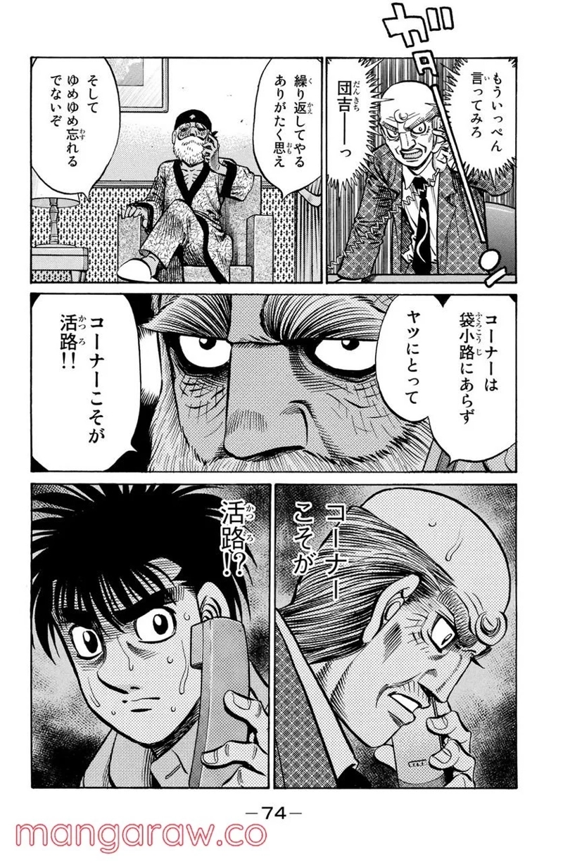はじめの一歩 第862話 - Page 4