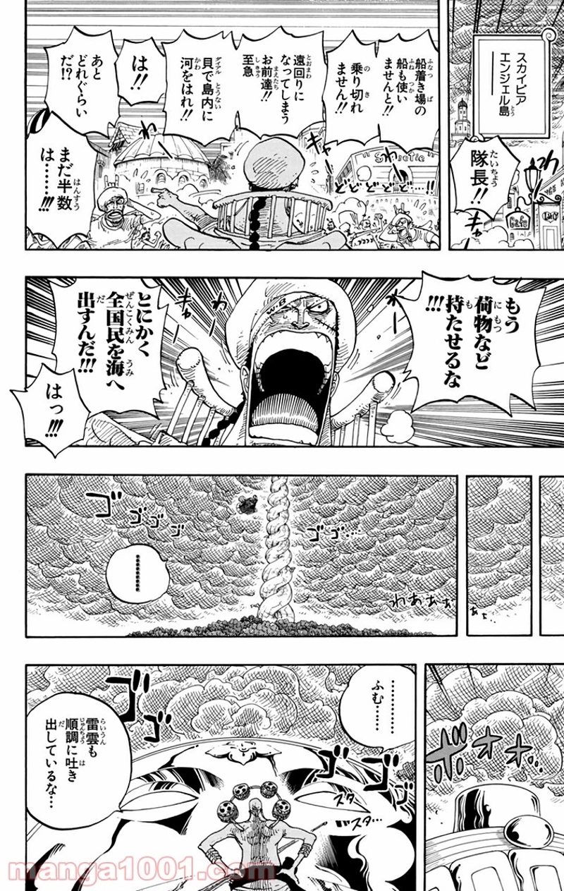 ワンピース 第285話 - Page 14