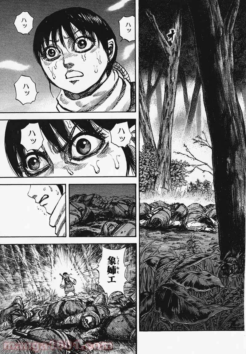 キングダム 第95話 - Page 7
