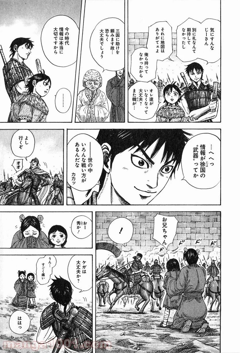 キングダム 第258話 - Page 13
