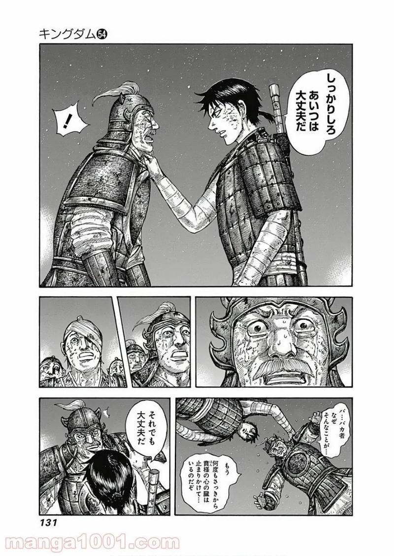 キングダム 第587話 - Page 15