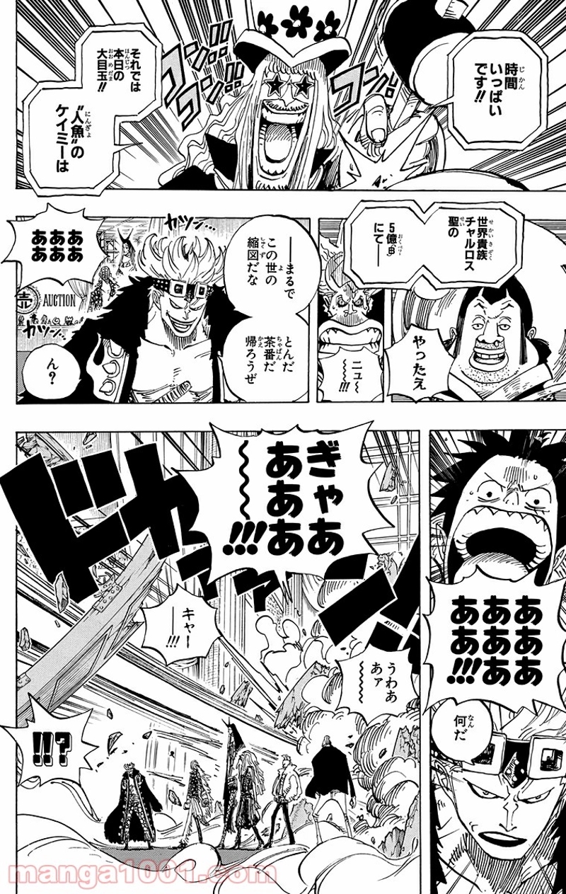 ワンピース 第502話 - Page 10