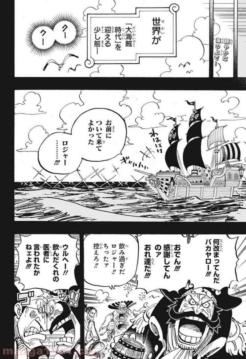 ワンピース 第958話 - Page 2