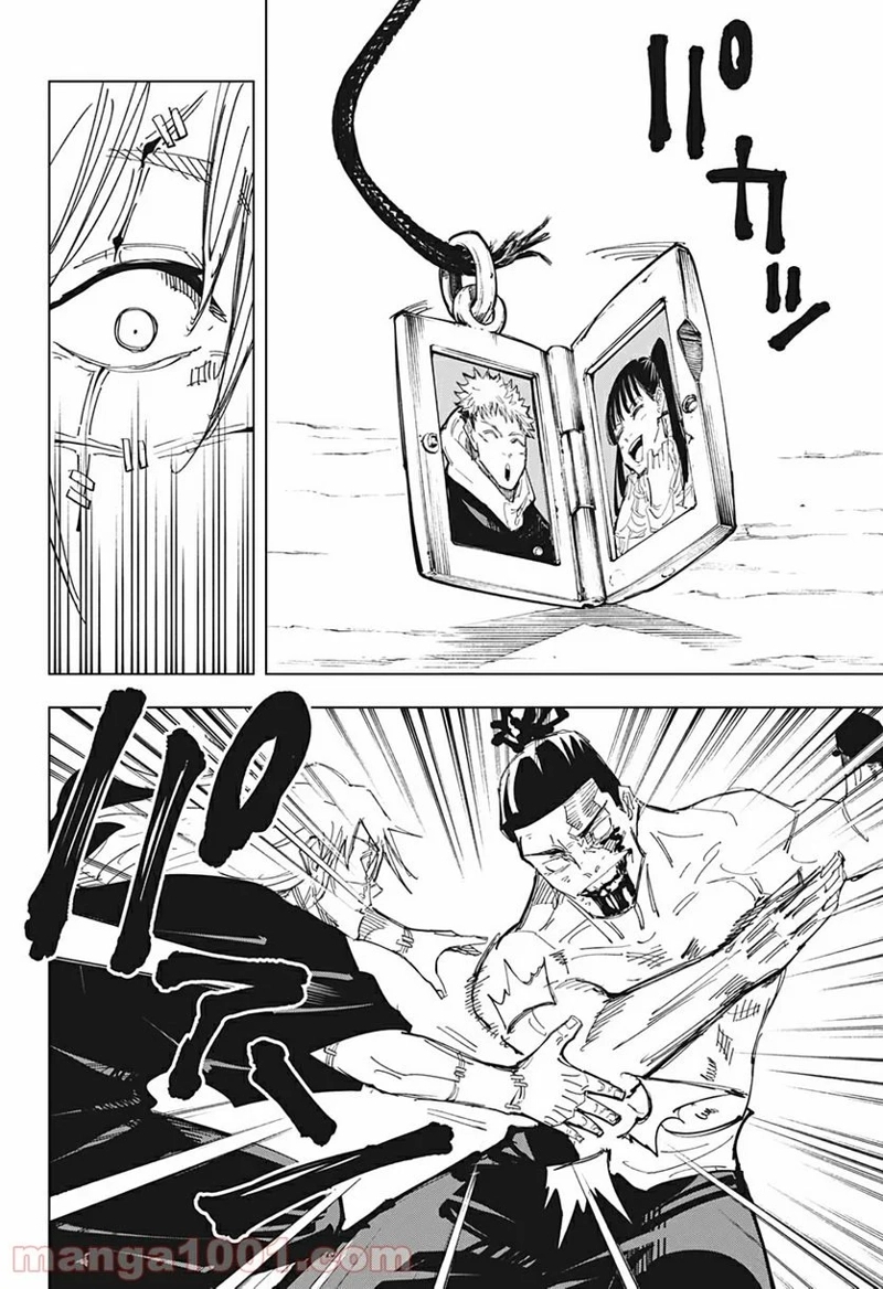 呪術廻戦 第130話 - Page 12