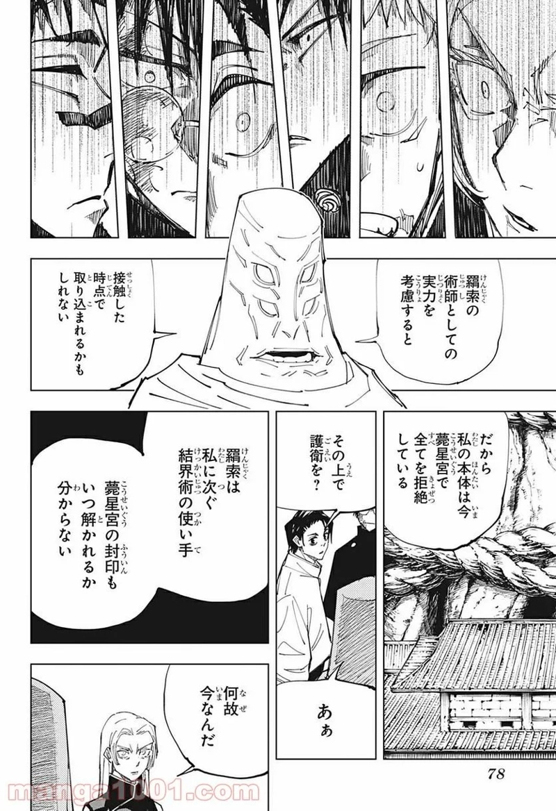 呪術廻戦 第145話 - Page 8