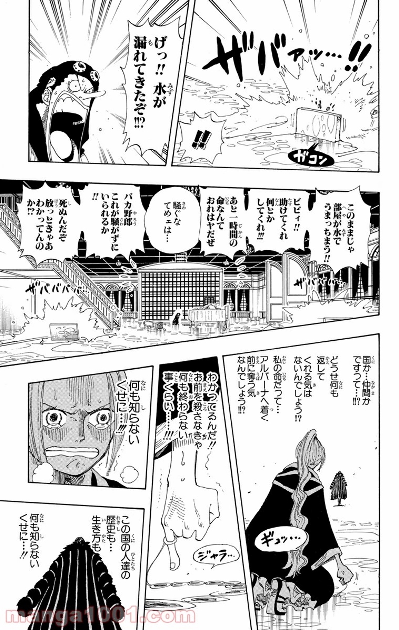 ワンピース 第173話 - Page 11