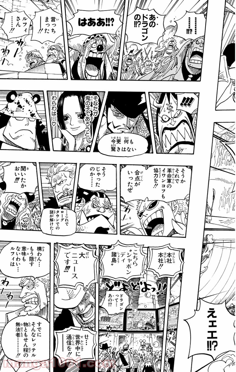 ワンピース 第558話 - Page 15