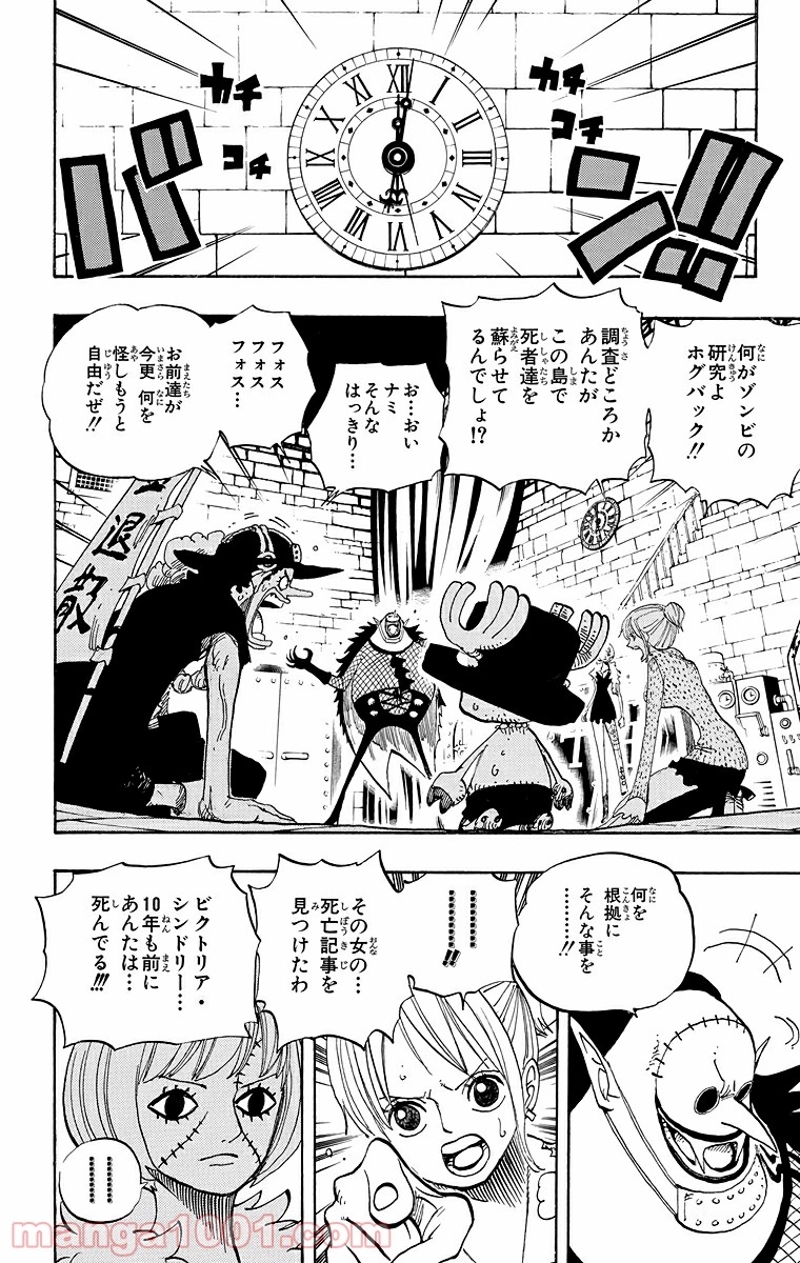 ワンピース 第450話 - Page 5