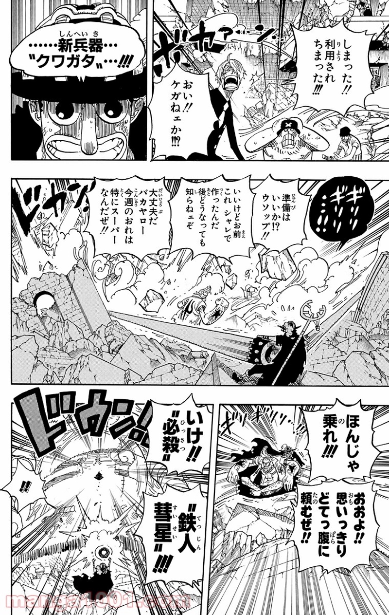 ワンピース 第475話 - Page 10