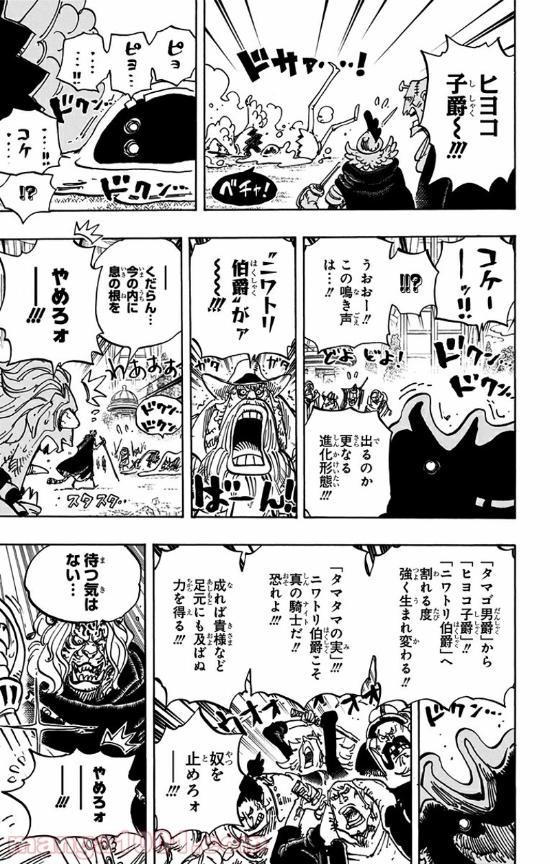 ワンピース 第853話 - Page 7