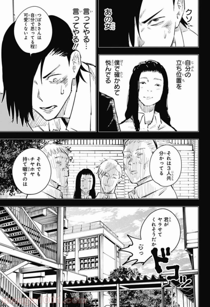 呪術廻戦 第19話 - Page 3