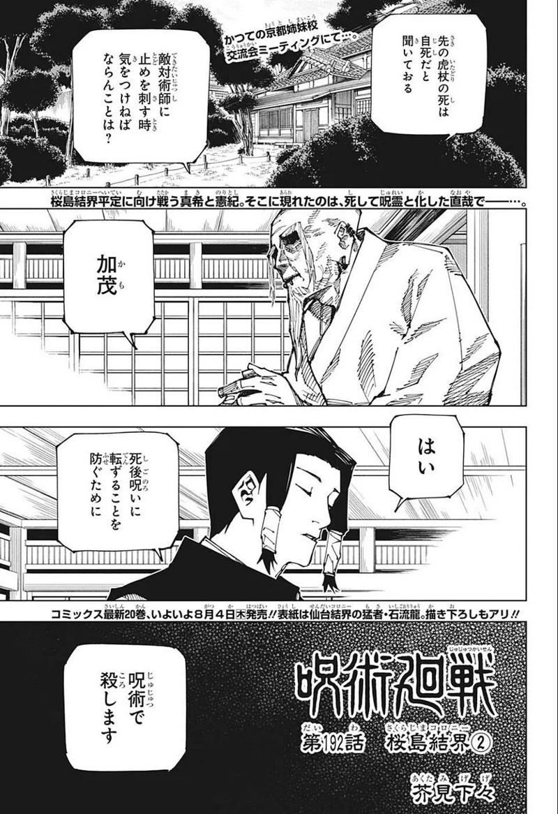 呪術廻戦 第192話 - Page 1