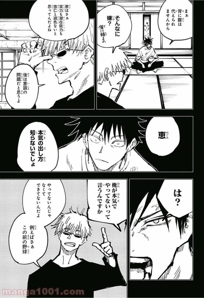 呪術廻戦 第58話 - Page 7