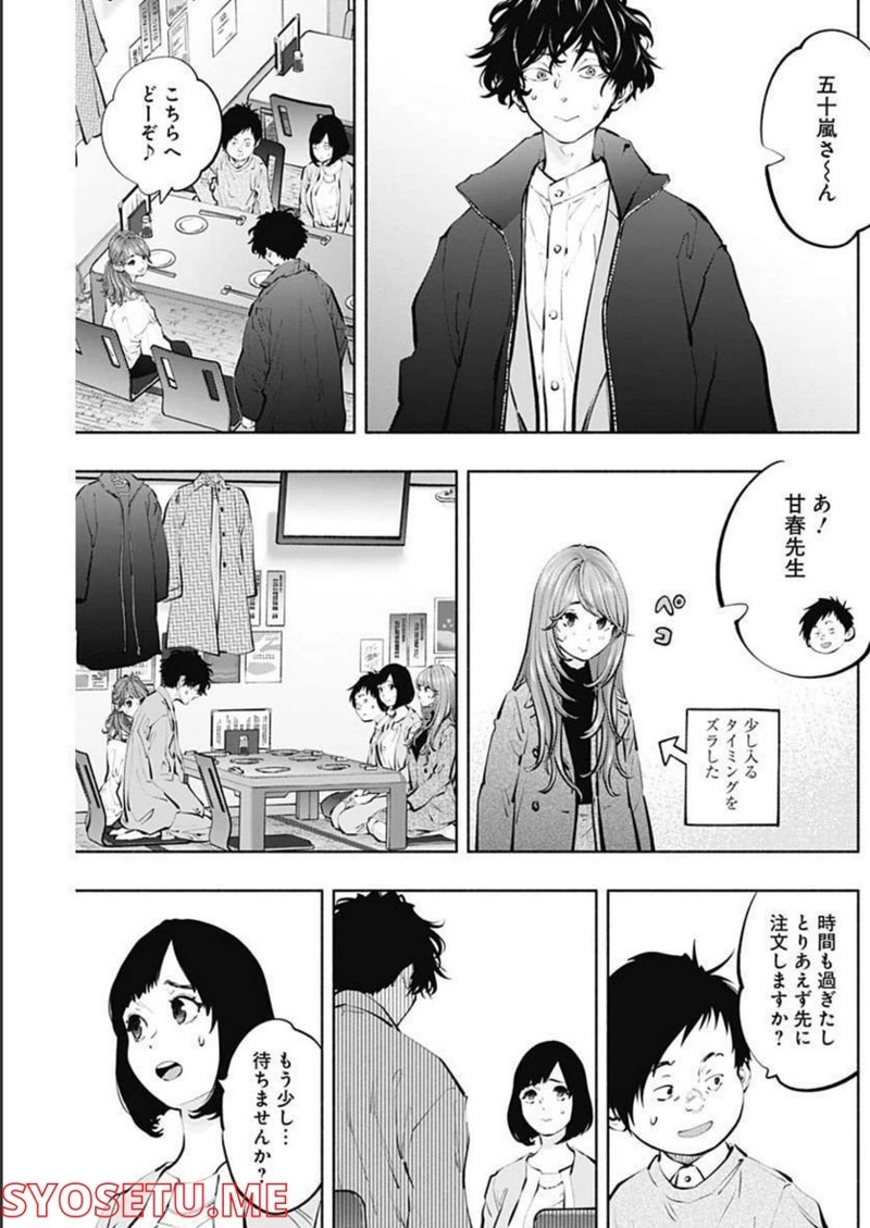 ラジエーションハウス 漫画 第110話 - Page 9