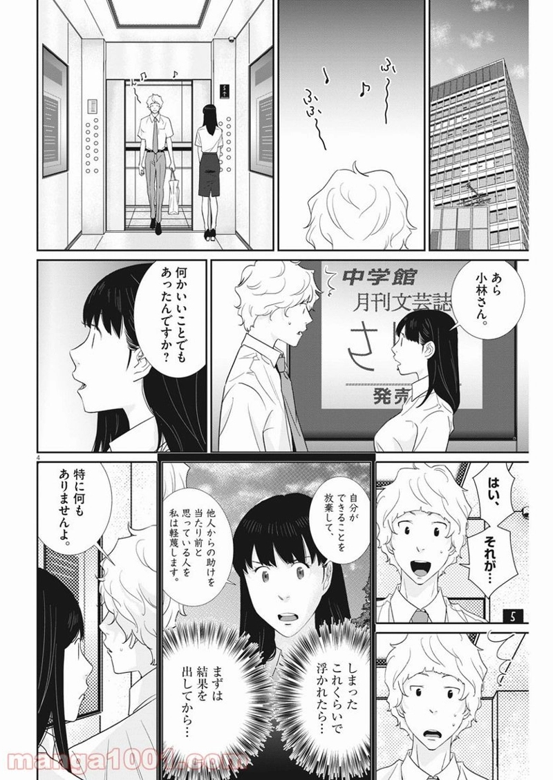 忘却のサチコ 第165話 - Page 4