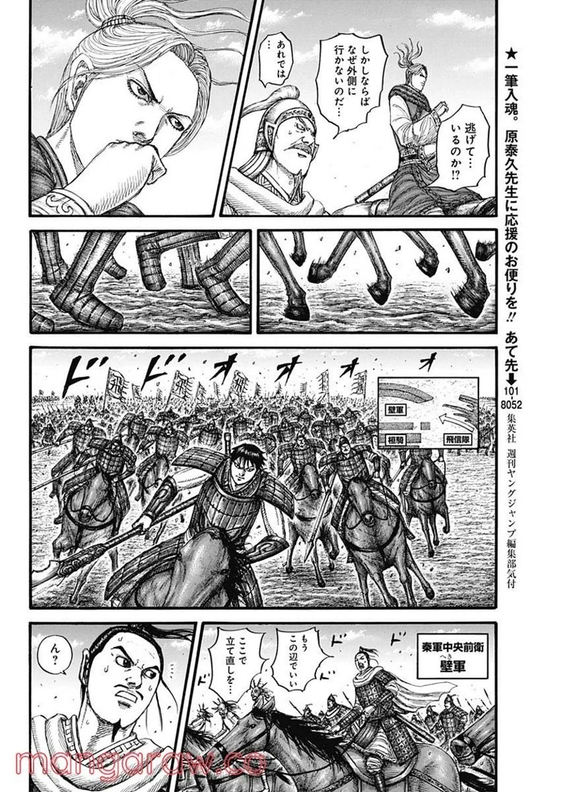 キングダム 第717話 - Page 8