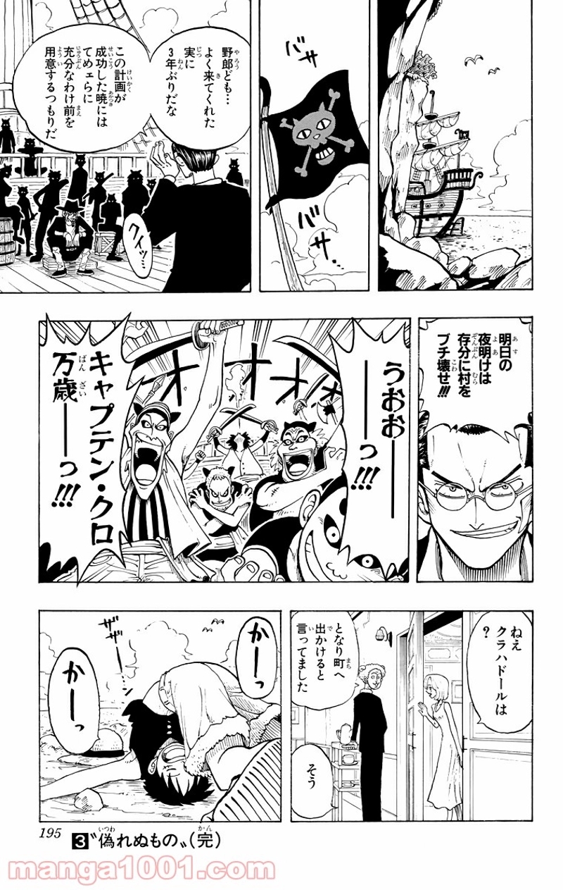 ワンピース 第26話 - Page 19