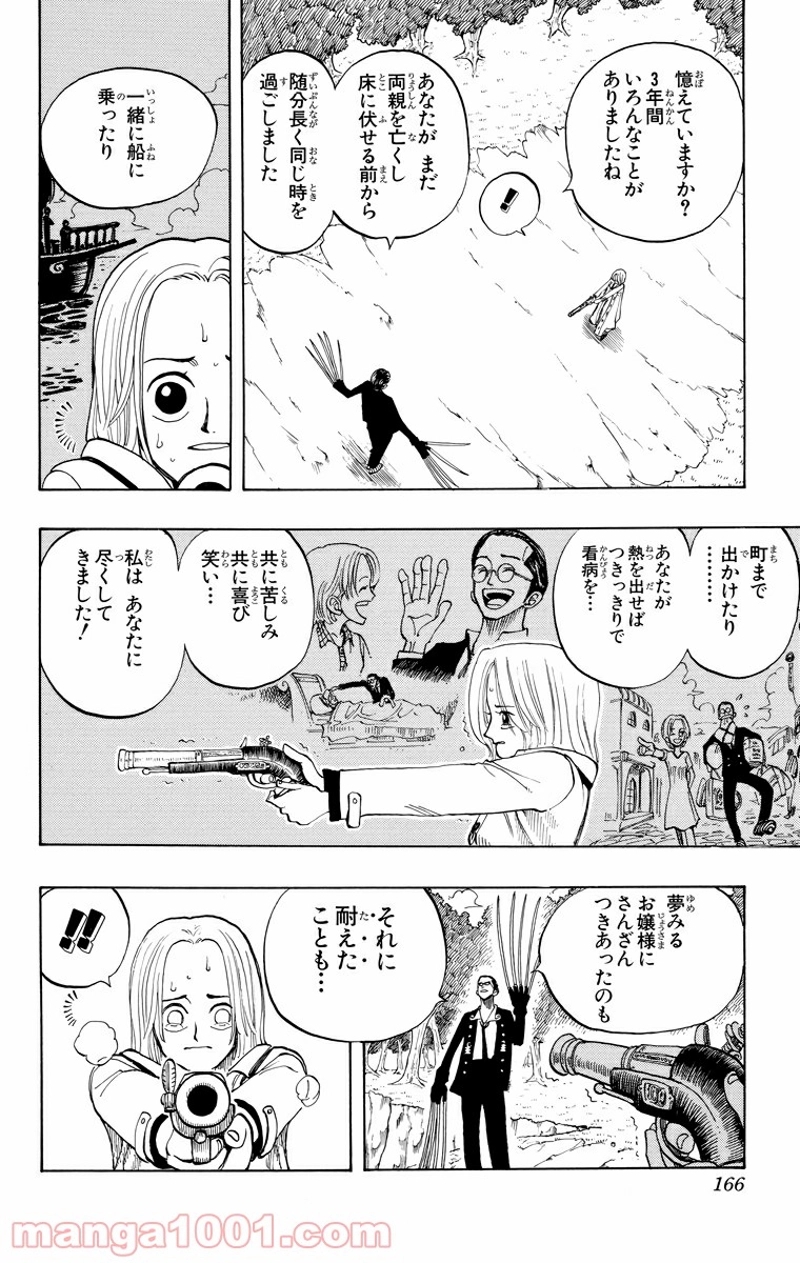 ワンピース 第34話 - Page 16