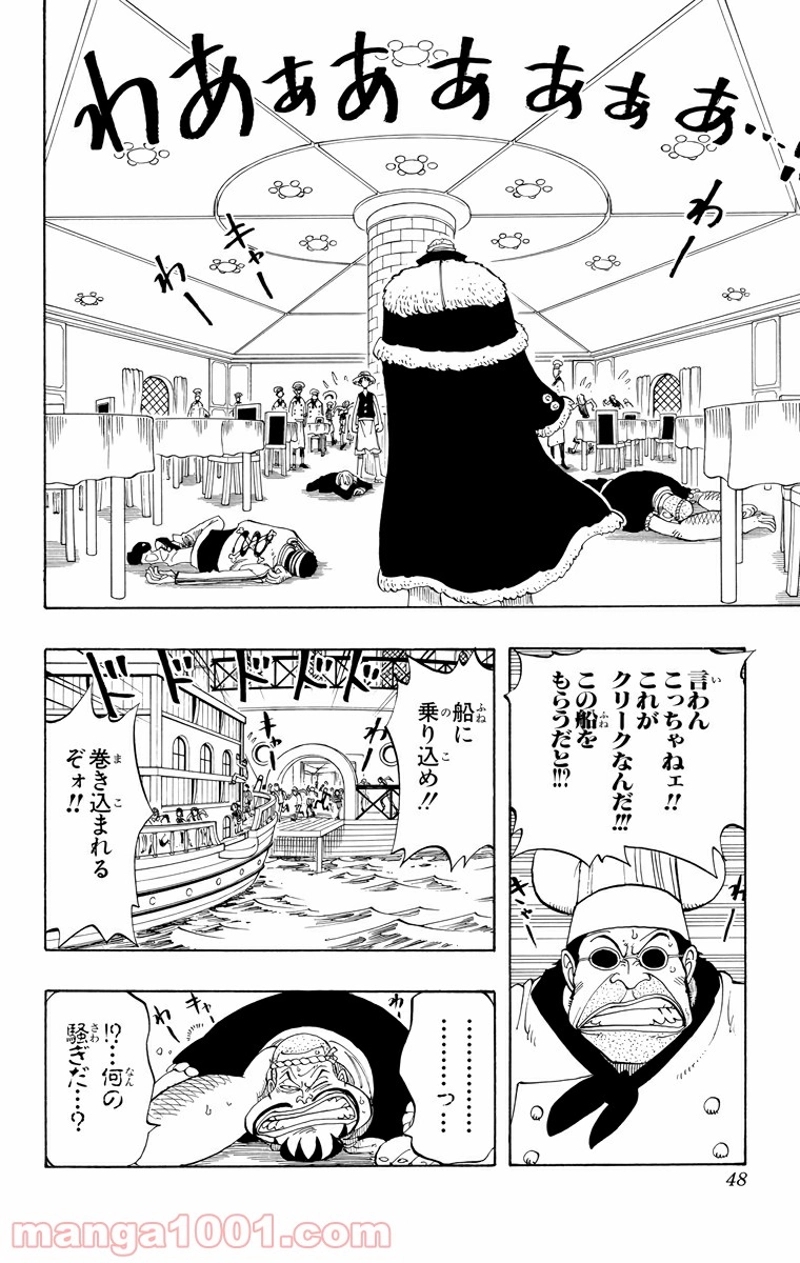 ワンピース 第47話 - Page 2