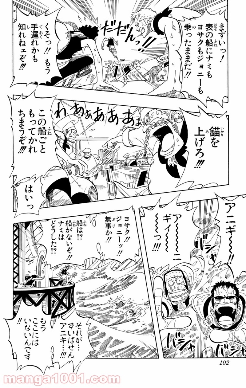 ワンピース 第49話 - Page 17