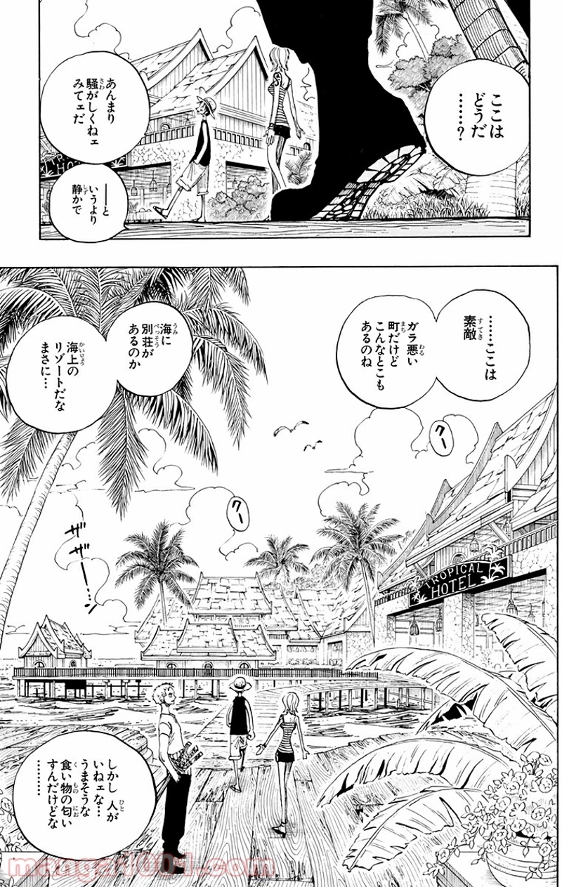 ワンピース 第223話 - Page 9