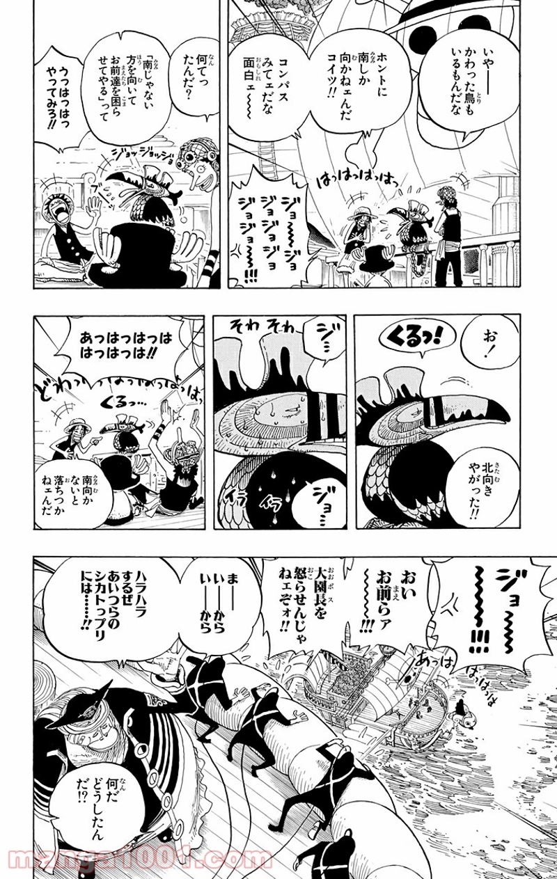 ワンピース 第235話 - Page 12