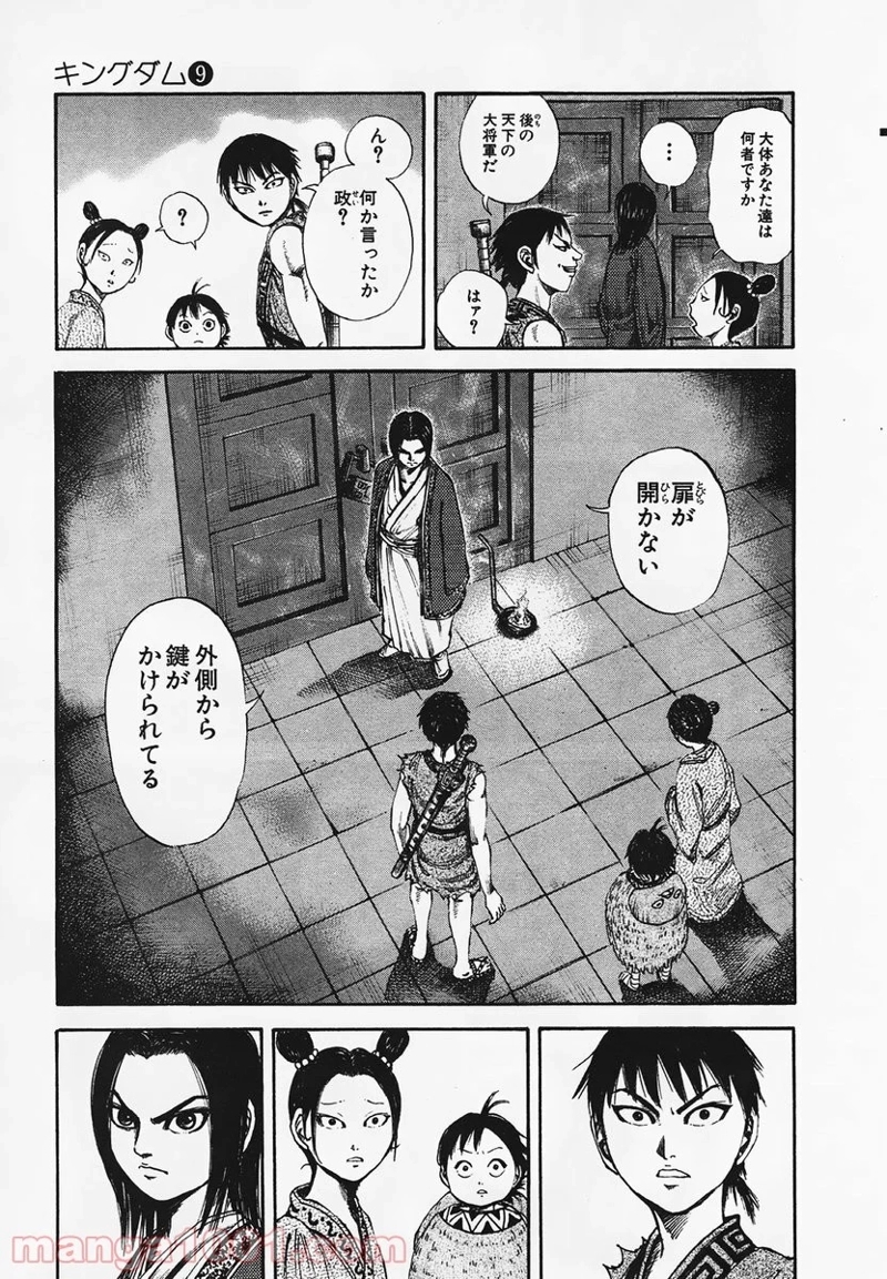 キングダム 第86話 - Page 18