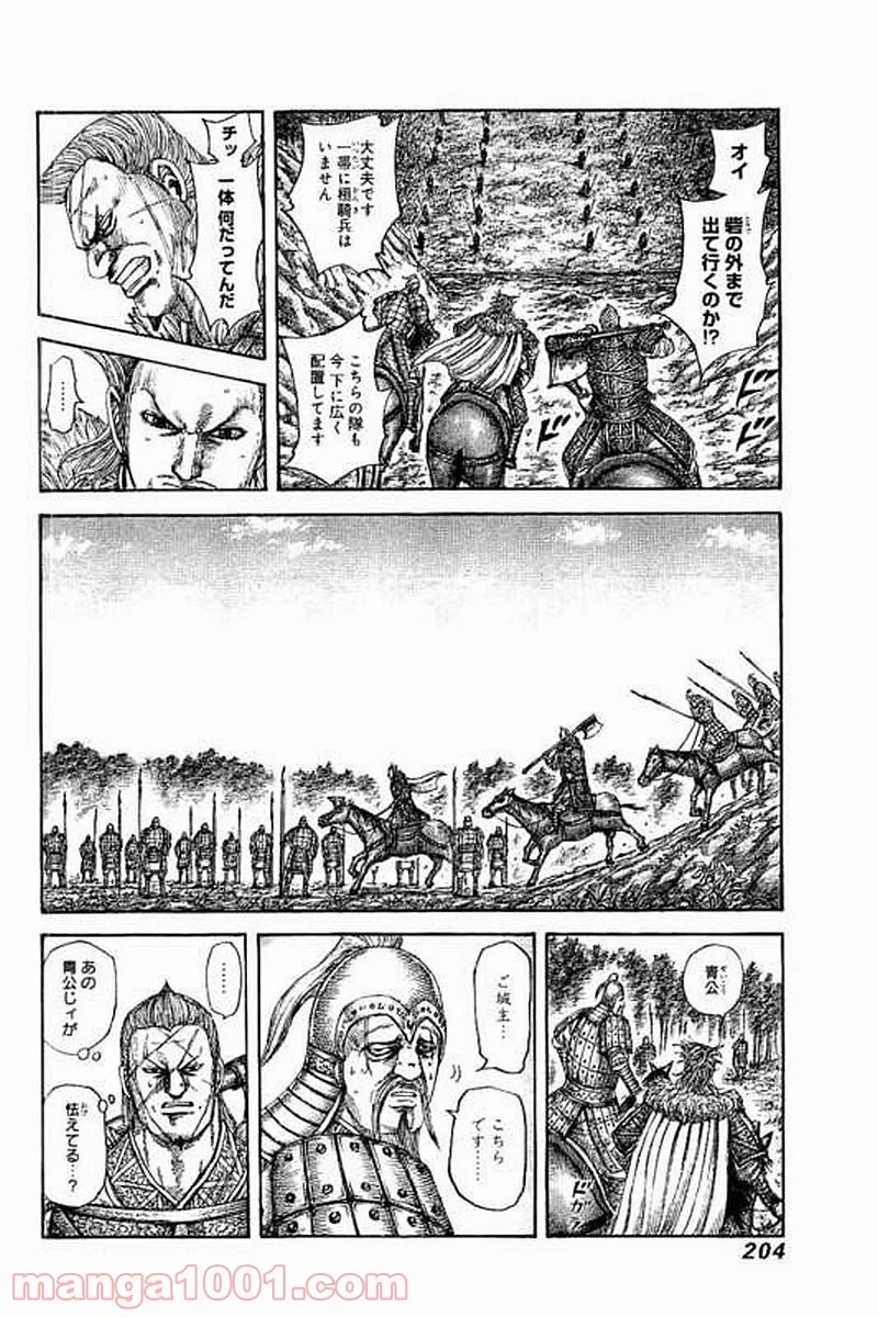 キングダム 第481話 - Page 9