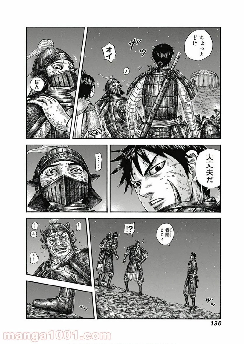 キングダム 第587話 - Page 14