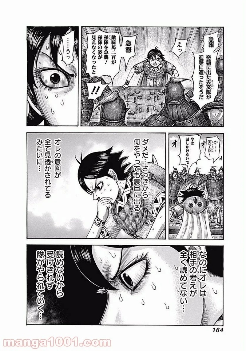 キングダム 第545話 - Page 8