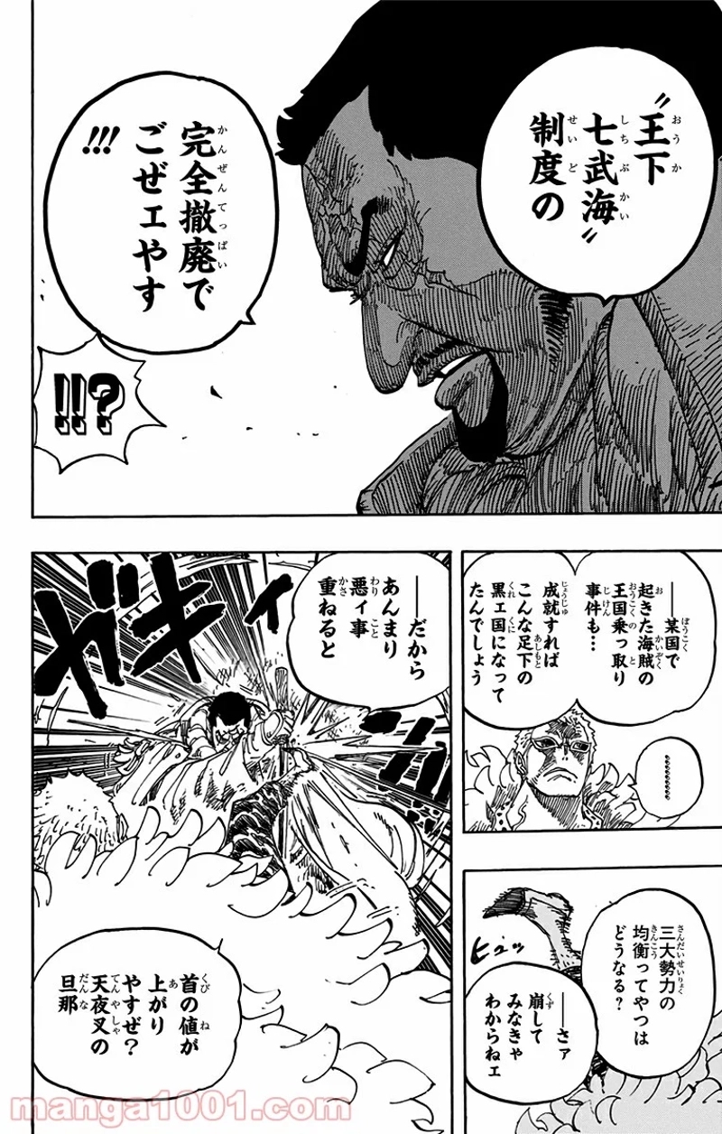 ワンピース 第735話 - Page 16