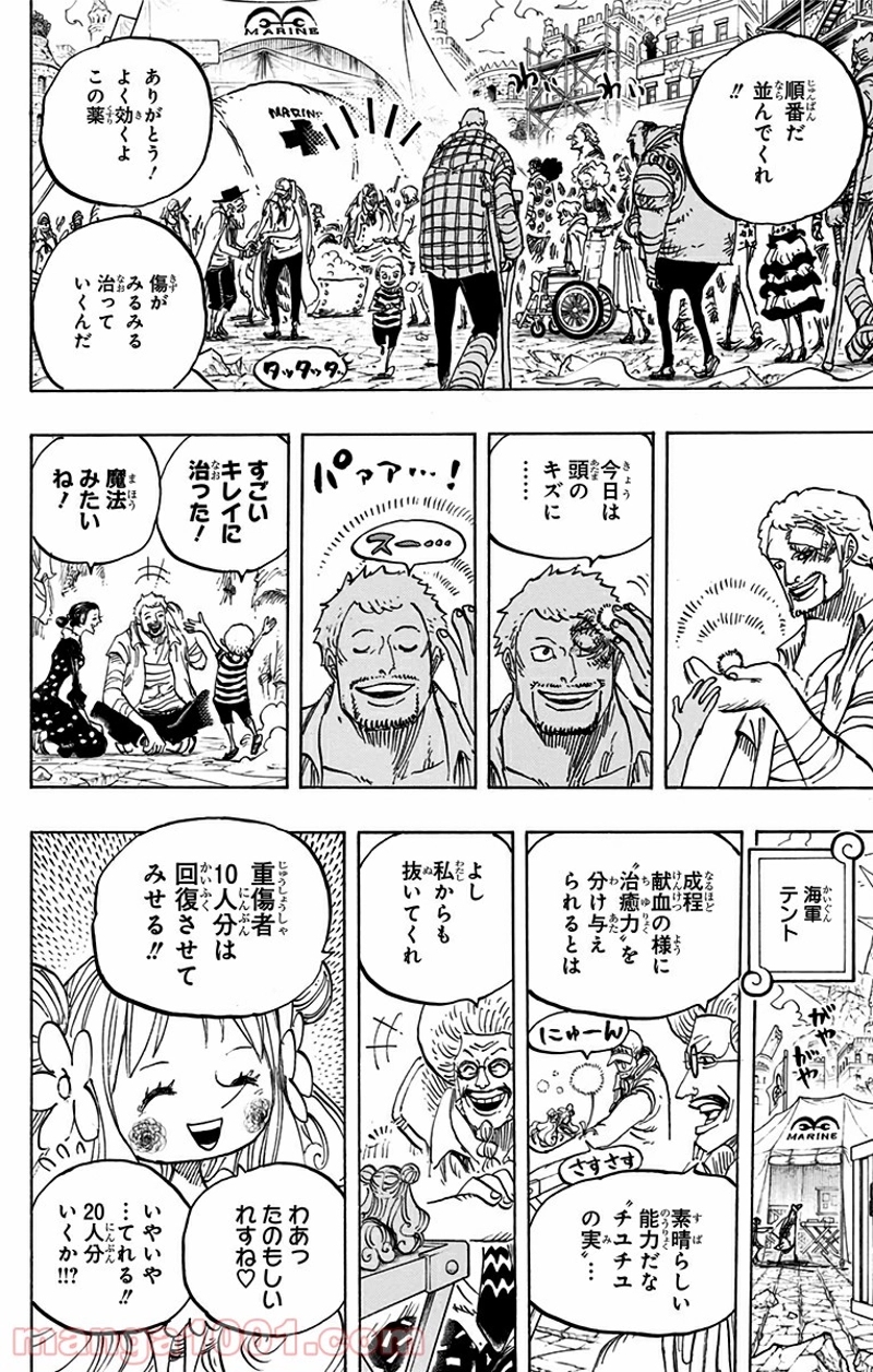 ワンピース 第796話 - Page 14