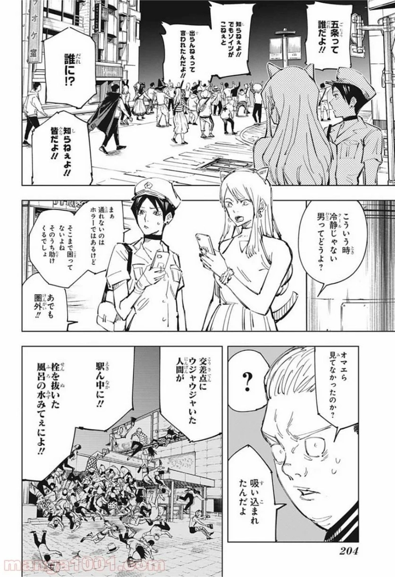 呪術廻戦 第83話 - Page 8