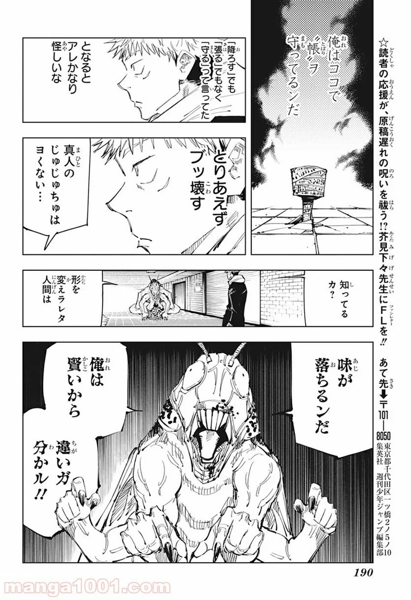 呪術廻戦 第86話 - Page 13