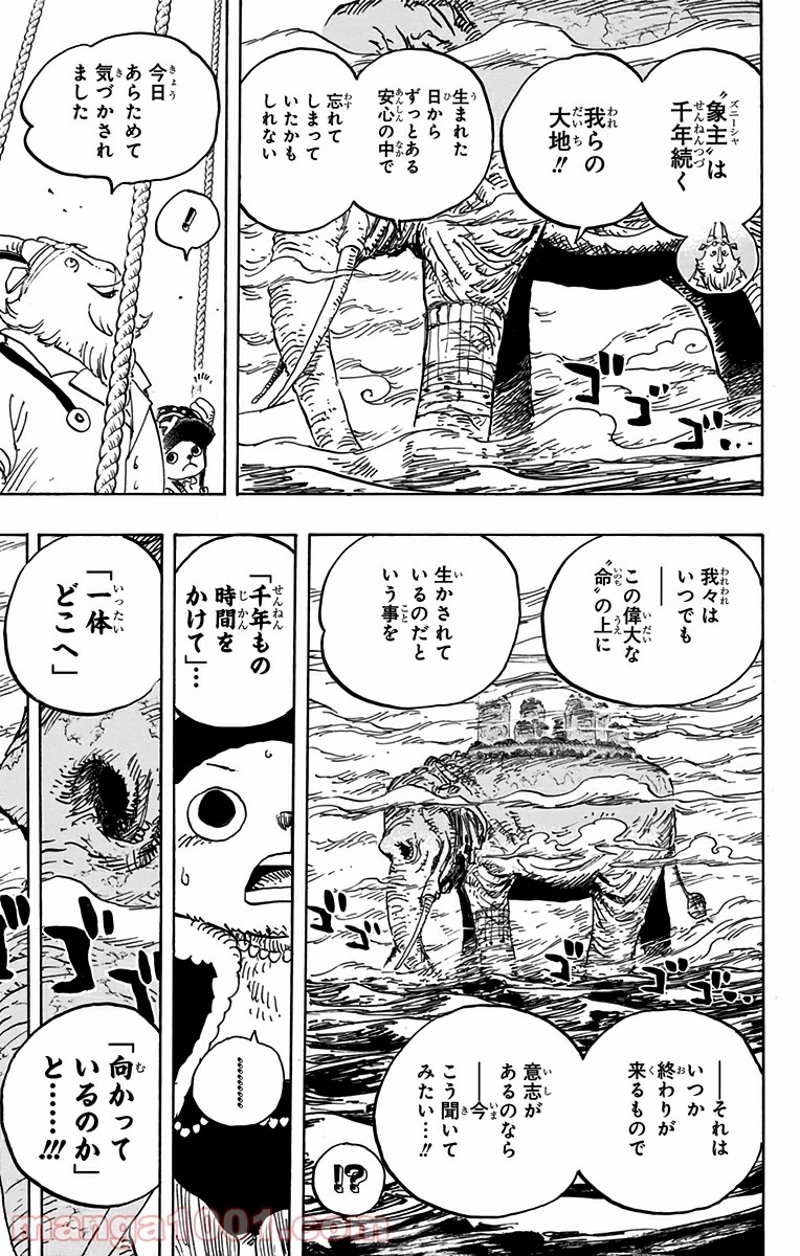 ワンピース 第822話 - Page 3
