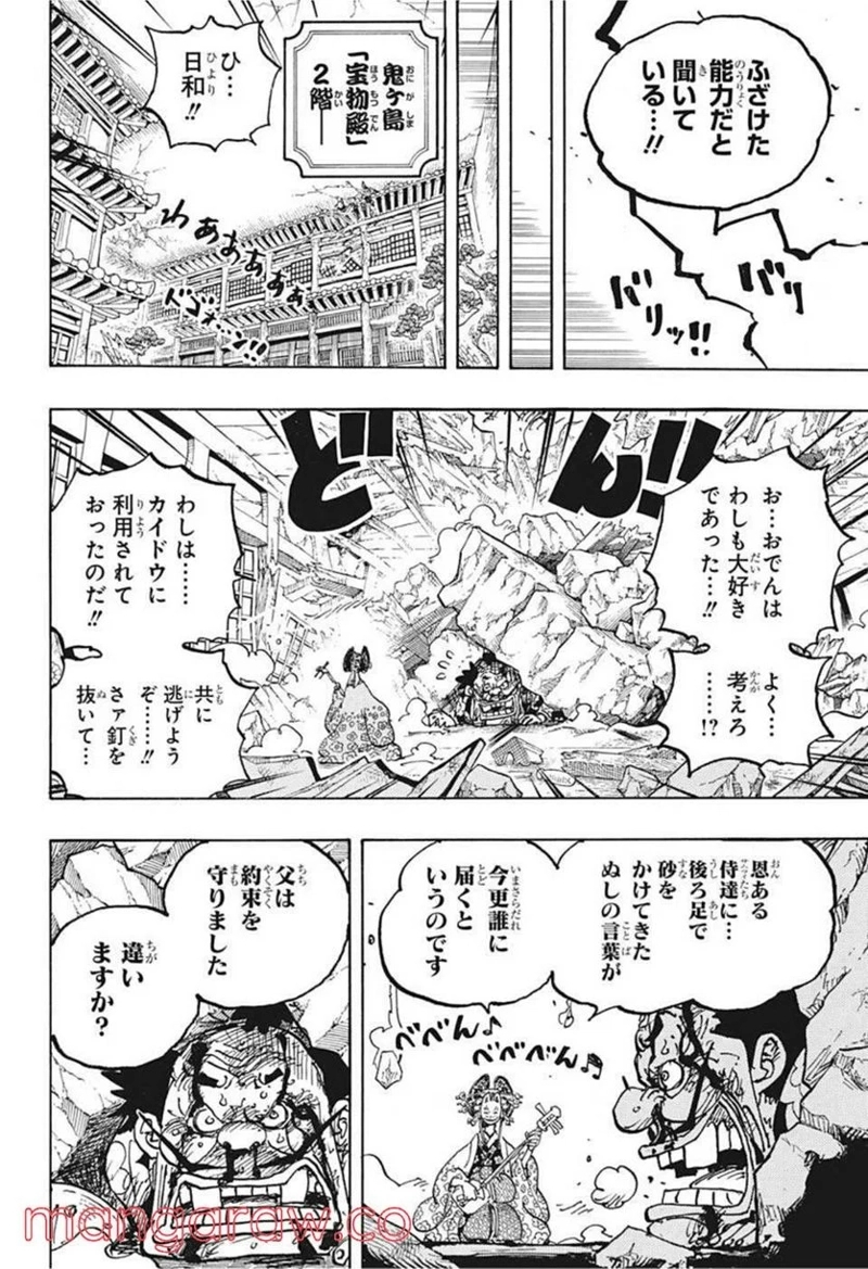 ワンピース 第1044話 - Page 6