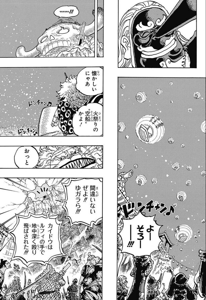 ワンピース 第1050話 - Page 7