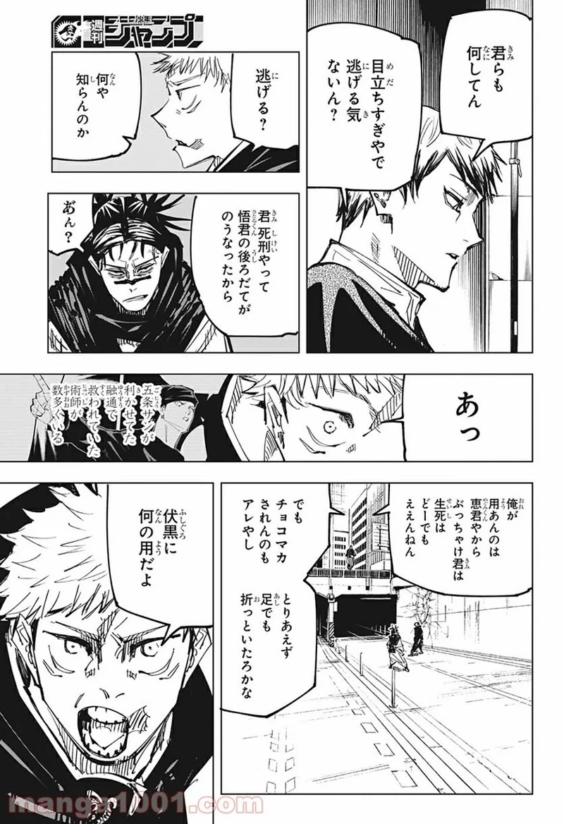 呪術廻戦 第139話 - Page 13