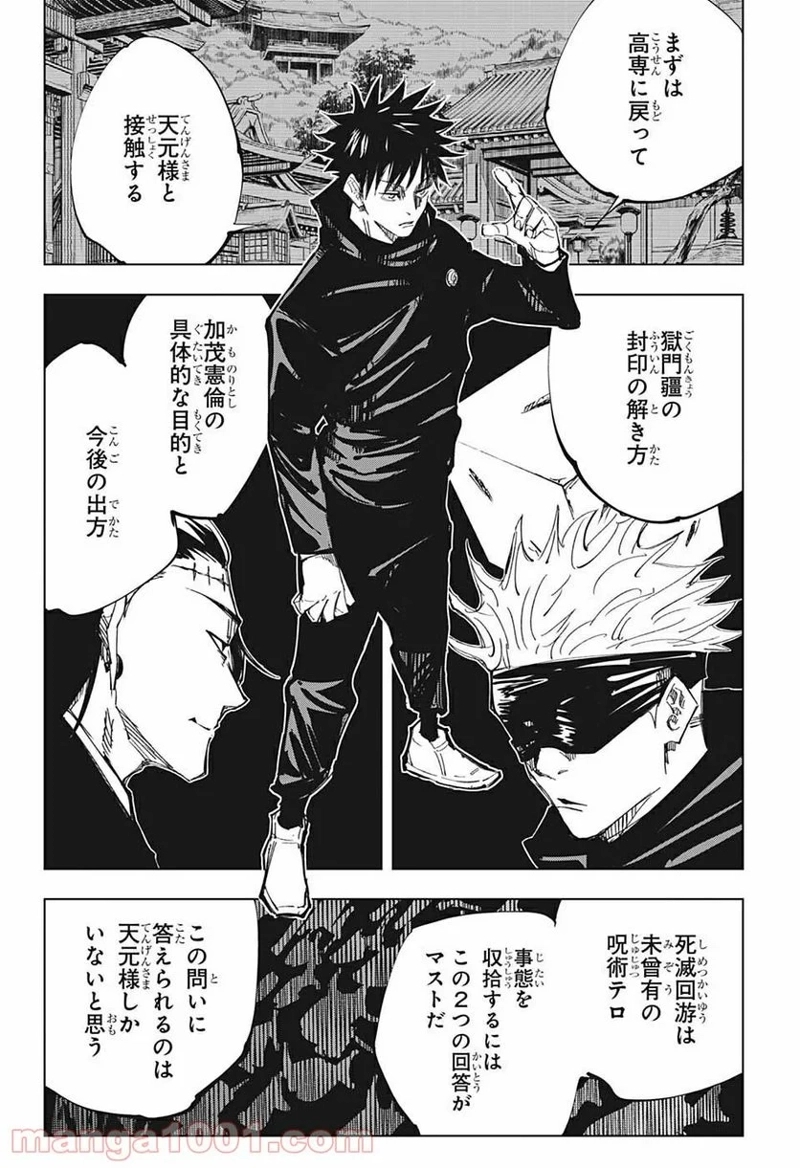 呪術廻戦 第144話 - Page 4