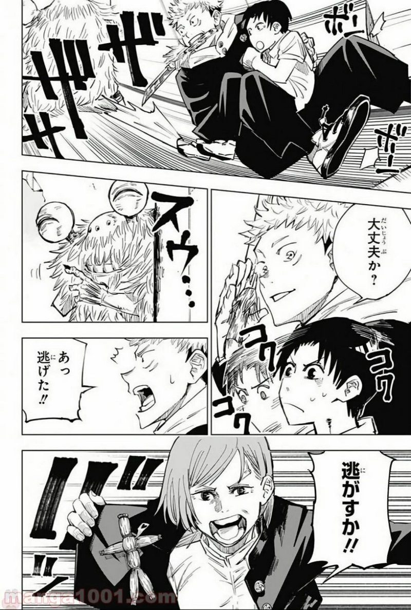 呪術廻戦 第5話 - Page 10