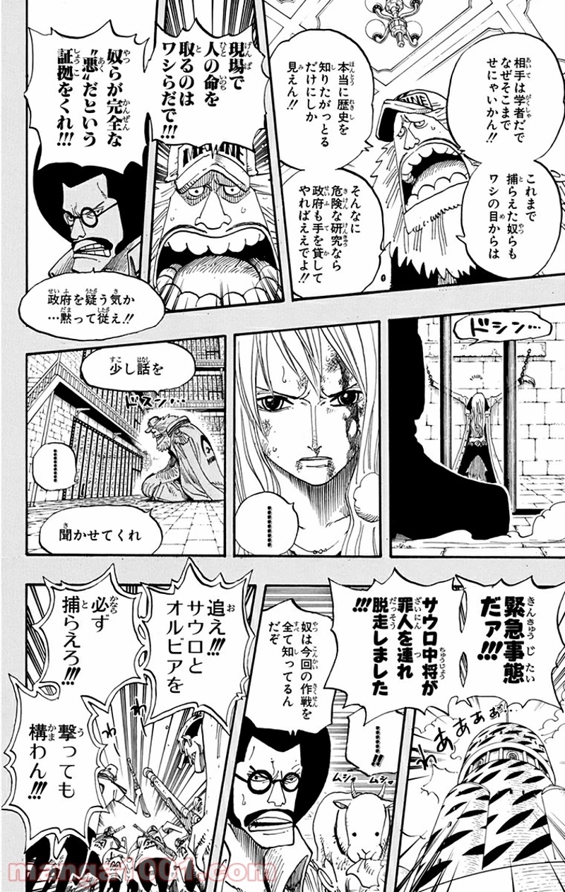 ワンピース 第396話 - Page 14