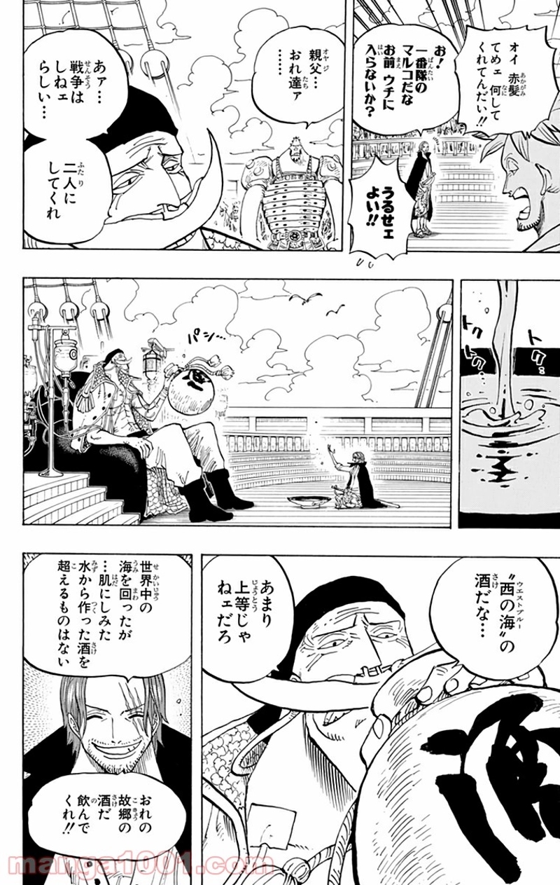 ワンピース 第434話 - Page 8