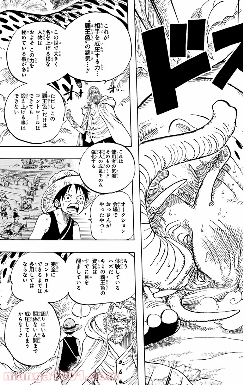 ワンピース 第597話 - Page 17