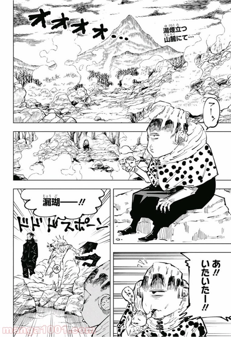 呪術廻戦 第32話 - Page 2