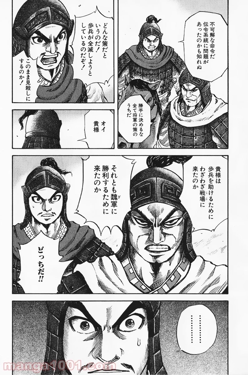 キングダム 第58話 - Page 8