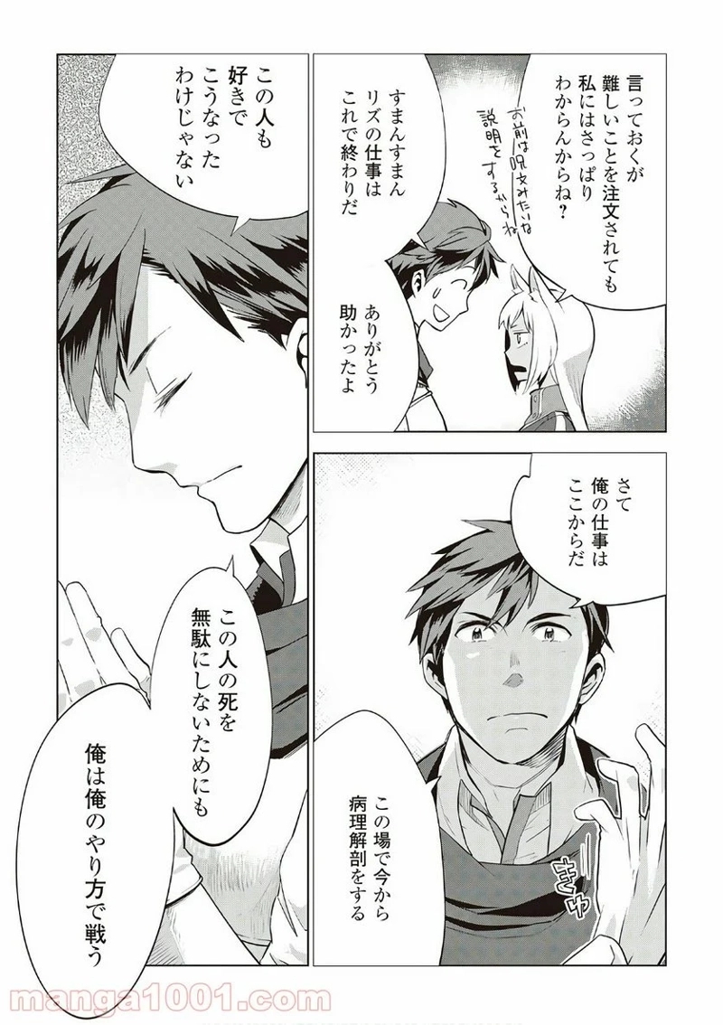 獣医さんのお仕事 IN異世界 第10話 - Page 23